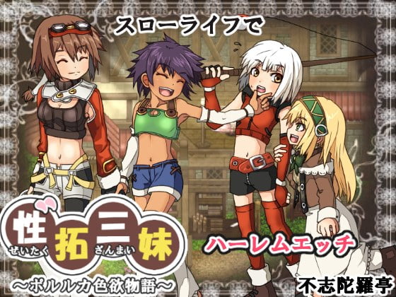 Frontier of Sister Indulgence Tale of Lust in Poluluka Fushidaratei Adult xxx Game Download
