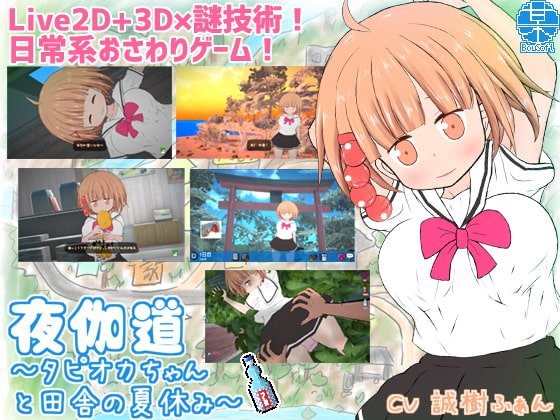 Yotogimichi Countryside Summer Break with Your Sister BouSoft Adult xxx Game Download
