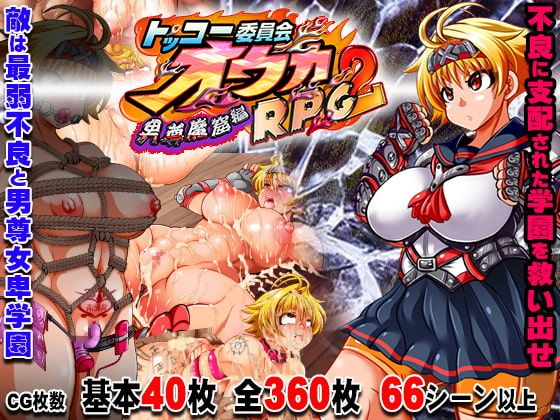 Kamikaze Kommittee Ouka RPG 2 Ankoku Marimokan Adult xxx Game Download