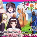 Reincarnated Hero and NPC Force Sex Even the Villager Princess Maou [studio little-fish] Adult xxx Game Download