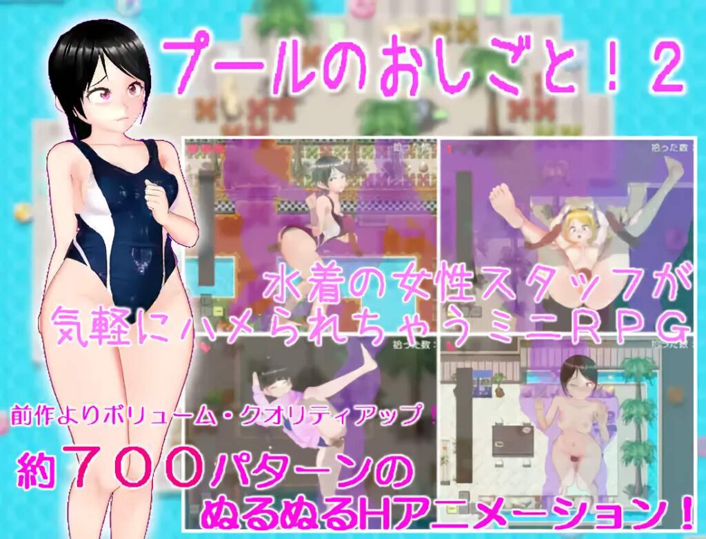 Pool Job 2 [muramuramura] Adult xxx Game Download